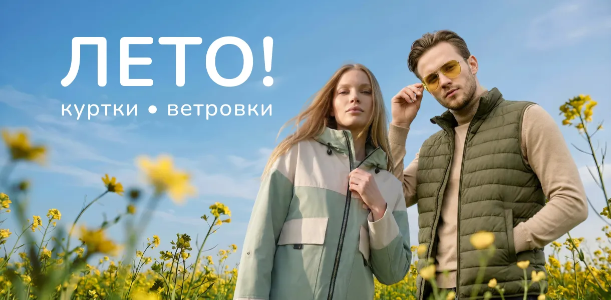 Лето '26