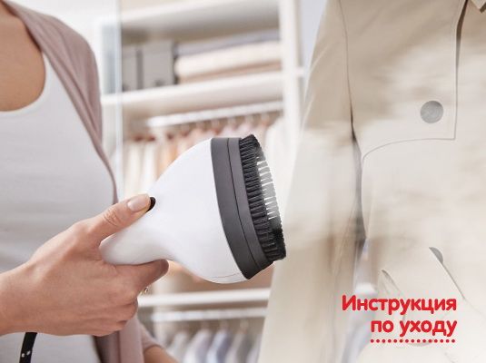Инструкция по уходу