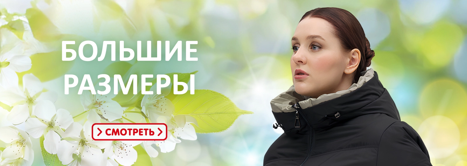 Plus size